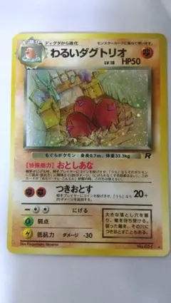 わるいダグトリオ ☆ 第4弾拡張パック ロケット団 - メルカリ