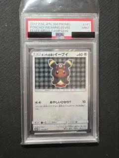 2026年最新】ポンチョを着たイーブイ ブラッキー psa10の人気アイテム