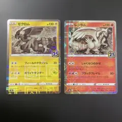 2026年最新】レシラム ゼクロム 25thの人気アイテム - メルカリ