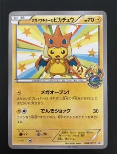 2026年最新】メガトウキョーのピカチュウプロモの人気アイテム - メルカリ