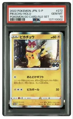 2026年最新】ピカチュウ 272 s-pの人気アイテム - メルカリ