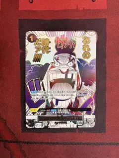 2026年最新】OP09-096 おれの時代だァの人気アイテム - メルカリ