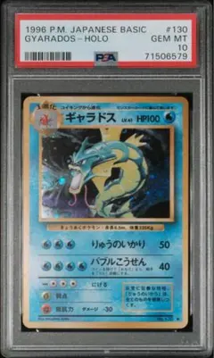 2026年最新】ギャラドス 旧裏 psaの人気アイテム - メルカリ