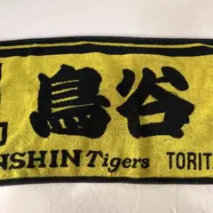 2026年最新】鳥谷敬 タオルの人気アイテム - メルカリ