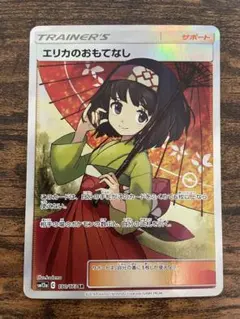 2026年最新】エリカのおもてなし srの人気アイテム - メルカリ