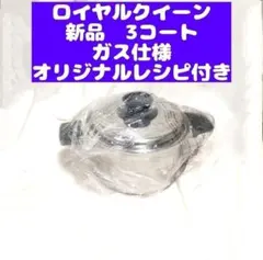 2026年最新】ロイヤルクイーン 3コートの人気アイテム - メルカリ