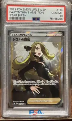 2026年最新】シロナの覇気psa10の人気アイテム - メルカリ