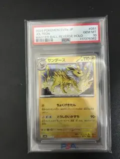2026年最新】サンダース マスターボール psa10の人気アイテム - メルカリ