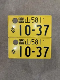 2026年最新】抹消ナンバープレートの人気アイテム - メルカリ