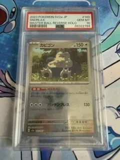2026年最新】カビゴン マスターボールミラー psa10の人気アイテム