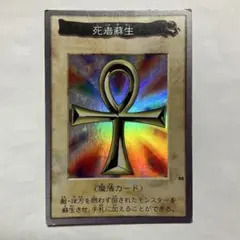 2026年最新】遊戯王 バンダイ 死者蘇生の人気アイテム - メルカリ
