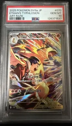 2026年最新】ヒビキのバクフーン AR psa10の人気アイテム - メルカリ