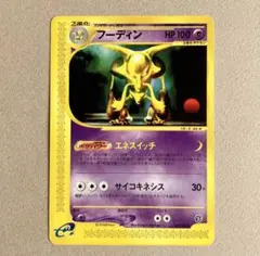 2026年最新】ポケモンカード フーディン Eの人気アイテム - メルカリ