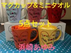 2026年最新】浜崎あゆみ カップの人気アイテム - メルカリ