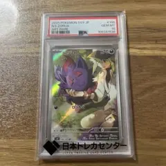 2026年最新】Nのゾロア ar psa10の人気アイテム - メルカリ