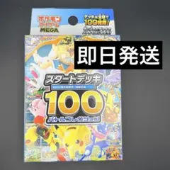 2026年最新】ポケモンカード スタートデッキ100 未開封の人気アイテム