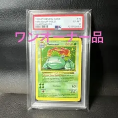 2026年最新】フシギバナ 旧裏 psaの人気アイテム - メルカリ