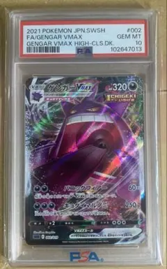 2026年最新】ポケモンカード ゲンガーvmax psa10の人気アイテム - メルカリ