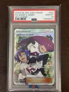 2026年最新】ムサシとコジロウ psa10の人気アイテム - メルカリ