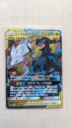 2026年最新】レシラム&ゼクロムgx rrの人気アイテム - メルカリ