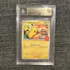 2026年最新】bgs10 ピカチュウの人気アイテム - メルカリ
