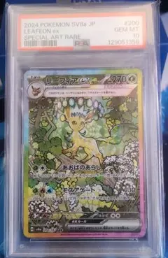 2026年最新】リーフィアsar psa10の人気アイテム - メルカリ