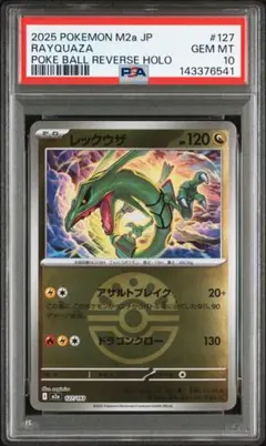 2026年最新】レックウザ psa10の人気アイテム - メルカリ