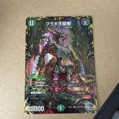 2026年最新】ブラキオ龍樹銀トレジャーの人気アイテム - メルカリ