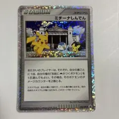 2026年最新】ポケモンカード ミチーナしんでんの人気アイテム - メルカリ