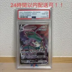 2026年最新】レックウザvmax csr psa10の人気アイテム - メルカリ