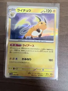 2026年最新】ライチュウEXの人気アイテム - メルカリ