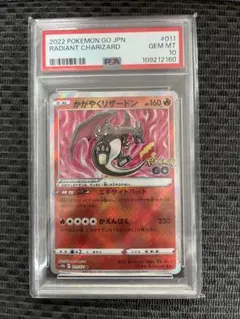 2026年最新】かがやくリザードン psa10 ポケモンgoの人気アイテム