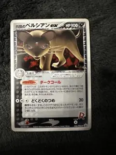 2026年最新】r団のペルシアンの人気アイテム - メルカリ