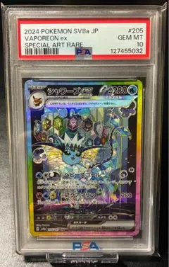 2026年最新】psa10 sar シャワーズex テラスタルフェスの人気アイテム