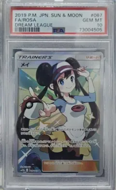 2026年最新】メイ sr psa10の人気アイテム - メルカリ