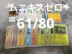 2026年最新】ムニキスゼロの人気アイテム - メルカリ