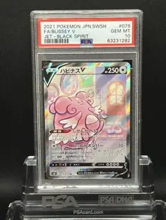 2026年最新】ハピナス psa10の人気アイテム - メルカリ