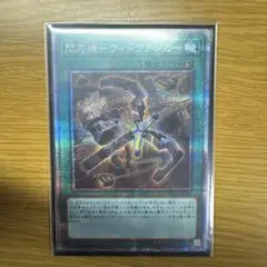 2026年最新】閃刀機－ウィドウアンカー 遊戯王の人気アイテム - メルカリ