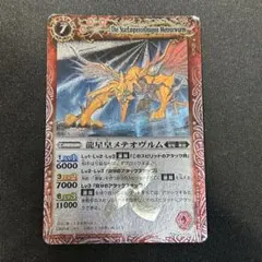 2026年最新】バトスピ 龍星皇メテオヴルムの人気アイテム - メルカリ