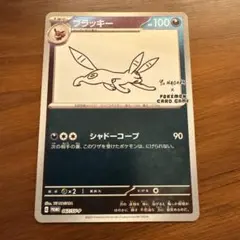 2026年最新】長場 ブラッキー psa10の人気アイテム - メルカリ