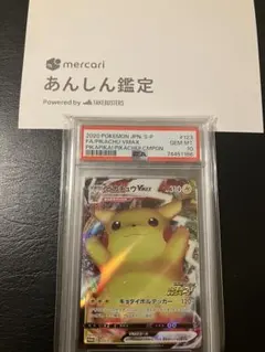 2026年最新】バンザイピカチュウ psa10の人気アイテム - メルカリ