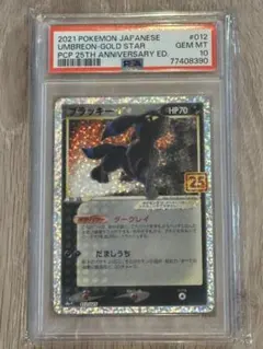 2026年最新】psa10 ブラッキー sarの人気アイテム - メルカリ