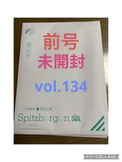 2026年最新】会報 スピッツの人気アイテム - メルカリ