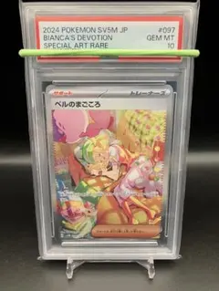 2026年最新】ベルのまごころ SAR psa10の人気アイテム - メルカリ
