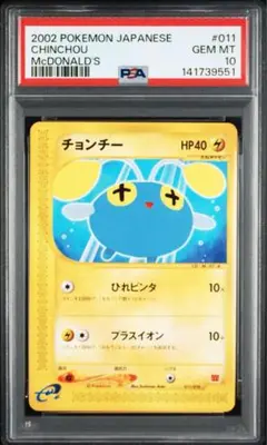 チョンチー マクドナルドオリジナル ミニマム☆パック 011/018 - メルカリ