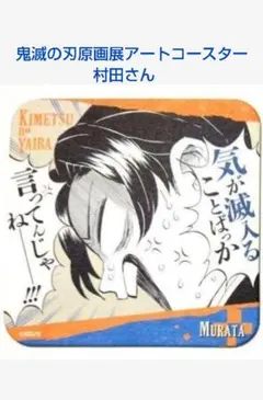 2026年最新】鬼滅アートコースター第3弾の人気アイテム - メルカリ