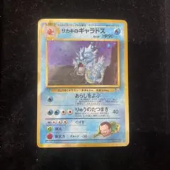 2026年最新】ギャラドス 旧裏 psaの人気アイテム - メルカリ