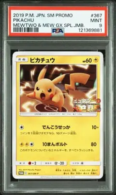 2026年最新】逆襲のミュウツー psaの人気アイテム - メルカリ