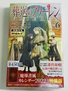 2026年最新】葬送のフリーレン 初版 特装版の人気アイテム - メルカリ