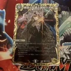 2026年最新】絶望と反魂と滅殺の決断 金トレジャーの人気アイテム